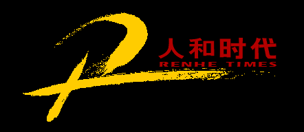 品牌設計公司,深圳專業(yè)品牌設計公司,國際化的創(chuàng)意品牌設計,中國知名品牌-深圳人和時代品牌設計公司,給各類企業(yè)以最專業(yè)的品牌設計,整合,策劃和推廣服務! 